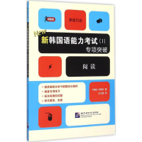 [M]新韩国语能力考试(1)专项突破-9787561942482