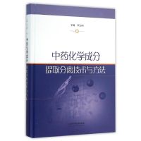 [M]中药化学成分提取分离技术与方法-9787547828342