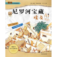 [M]尼罗河宝藏.埃及-9787507221442