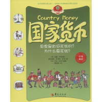 [M]国家货币-9787508087023