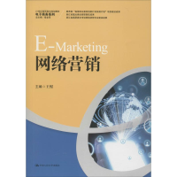 [M]网络营销-9787300276250