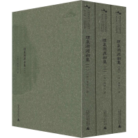 [M]理气溯源初集(3册)-9787559823465
