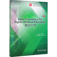 [M]基础化学 第3版 -9787117288033