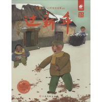 [M]过新年 徐鲁 著 门神童书 绘 -9787549387649