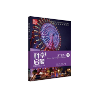 [M]科学启蒙 STEM 3 第2版-9787553697253