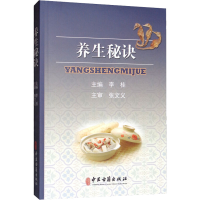 [M]养生秘诀-9787515214191