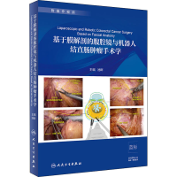 [M]基于膜解剖的腹腔镜与机器人结直肠肿瘤手术学-9787117293525