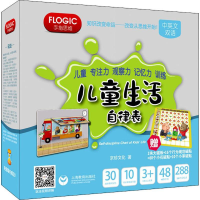 [M]儿童专注力 观察力 记忆力训练 儿童生活自律表 京珍文化 著 -9787544494281