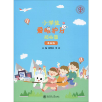 [M]小学生爱眼护牙那些事 漫画版-9787313222367