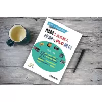 [M]图解工业机器人控制与PLC通信 耿春波 著 -9787111644651