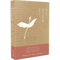 [M]每个日子,都有生命的礼物-9787515346458