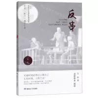 [N]反串/中国当代原创经典剧本文丛-9787546816746
