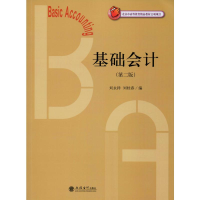 [M]基础会计(第2版)-9787542964021