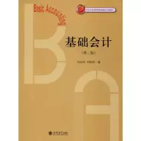 [M]基础会计(第2版)-9787542964021