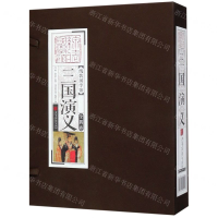 [N]三国演义(共4册)(精)/线装国学馆-9787514616262