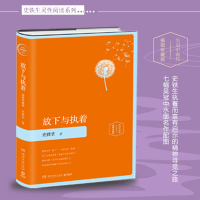 [M]放下与执着 插图珍藏版-9787540478438