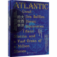 [M]大西洋的故事-9787122349408