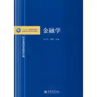[M]金融学-9787542961969