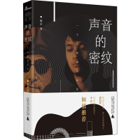 [M]声音的密纹 一个人的音乐记忆-9787559814005