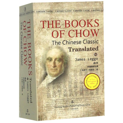 [M]尚书(中国儒家经典)(英文版)/最经典英语文库-9787205097929