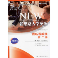 [M]新思路大学英语视听说教程 第2册(第3版) 数字教材版 新指南版-9787300276243