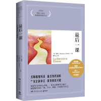 [M]最后一课-9787540449209