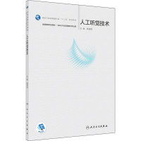 [M]人工听觉技术-9787117291347