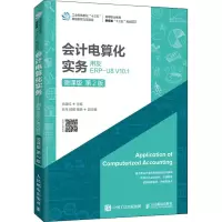 [M]会计电算化实务 用友ERP-U8 V10.1 微课版 第2版-9787115527967