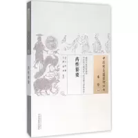 [M]药性纂要 (清)王逊 撰;王鹏,周扬 校注 著作 -9787513228077