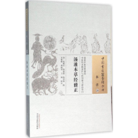[M]汤液本草经雅正-9787513228060