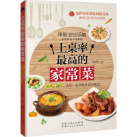 [M]上桌率最高的家常菜-9787537263412