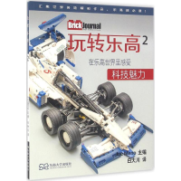 [M]玩转乐高-9787564164577