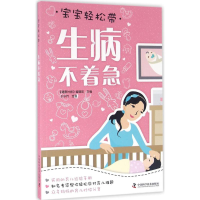 [M]生病不着急-9787504671325