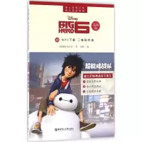 [M]迪士尼青少年英汉双语读物-9787562846284