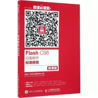 [M]Flash CS6动画制作标准教程-9787115432988