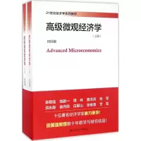 [M]高级微观经济学-9787300230856