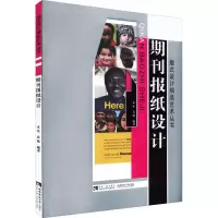 [M]期刊报纸设计-9787562180753