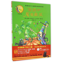 [M]温妮和魔法南瓜(精装珍藏版)/温妮女巫魔法绘本-9787513579322