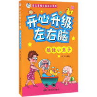 [M]搞怪小王子-9787106045555