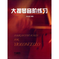 [M]大提琴音阶练习-9787552302462