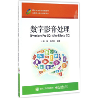 [M]数字影音处理-9787121248771