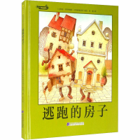 [M]逃跑的房子-9787559116468