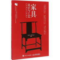 [M]家具设计与工艺-9787115434319