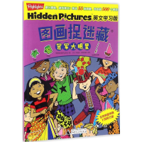 [M]图画捉迷藏-9787549585311