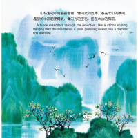 [M]山林里的故事.客人来了:汉英对照-9787531351009