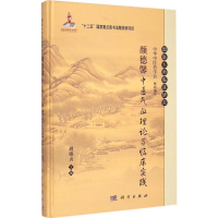 [M]颜德馨中医气血理论与临床实践-9787030438942
