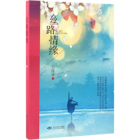 [M]丝路情缘-9787540243067