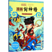 [M]哪吒闹东海 赵鹏工作室 绘 -9787514830309