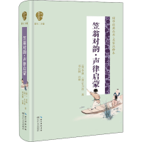 [M]笠翁对韵·声律启蒙-9787570212156