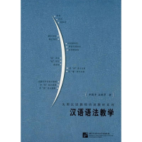 [M]汉语语法教学-9787561925904